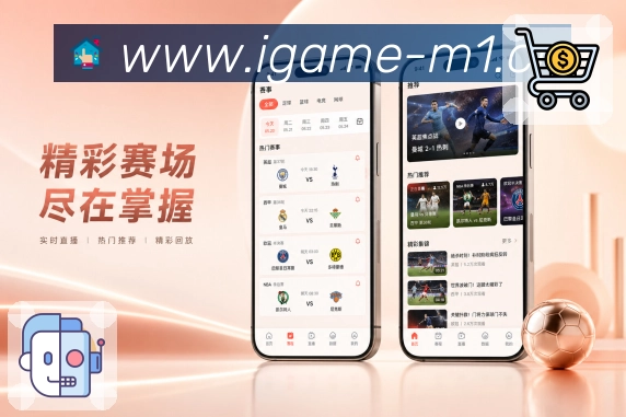 <strong>爱游戏</strong>App赛事接续页面